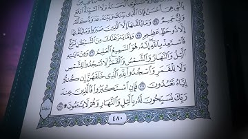 41-سورة فصّلت/القارئ الشيخ صلاح بو خاطر "Al-Qari Sheikh Salah Bu Khater