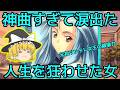 【ときメモ2】中学時代の人生を狂わせたツンデレ女王「水無月琴子」の神曲CDを20年ぶりに買い戻した結果...【めだまの音楽屋さん #28】