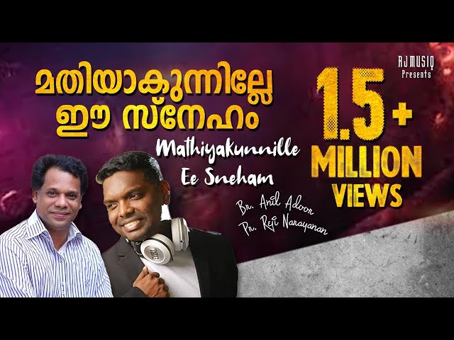 MATHIYAKUNNILLE | മതിയാകുന്നില്ലേ | Reji Narayanan | Anil Adoor class=