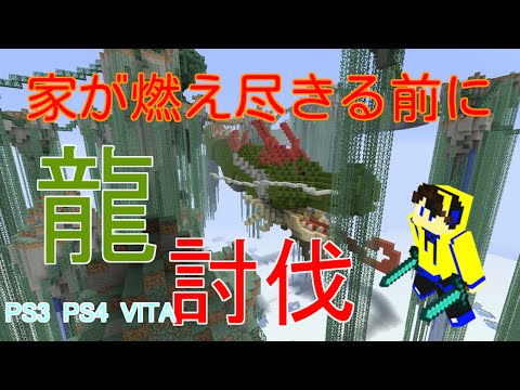 Ps3配布ワールド 空中島に突然現れし巨大龍を討伐せよ Ps４ Vita Youtube