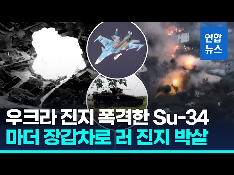 본토 막으랴 우크라 공격하랴…이 와중에 푸틴은 체첸 깜짝 방문/ 연합뉴스 (Yonhapnews)