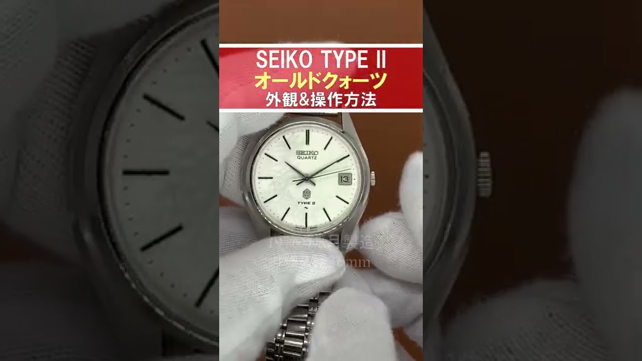 Yahoo!オークション -「セイコー クォーツ タイプⅡ」(その他