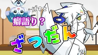 【雑談配信】顕す者と隠す者の夜の配信