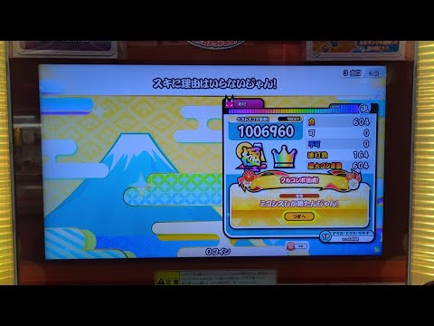 【太鼓の達人ニジイロver.2024】スキに理由はいらないじゃん！　全良