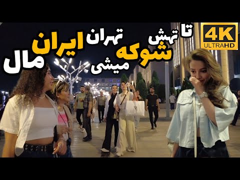                ایران مال
