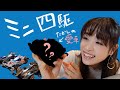愛車との出会い【たかしとミニ四駆 / 前編】