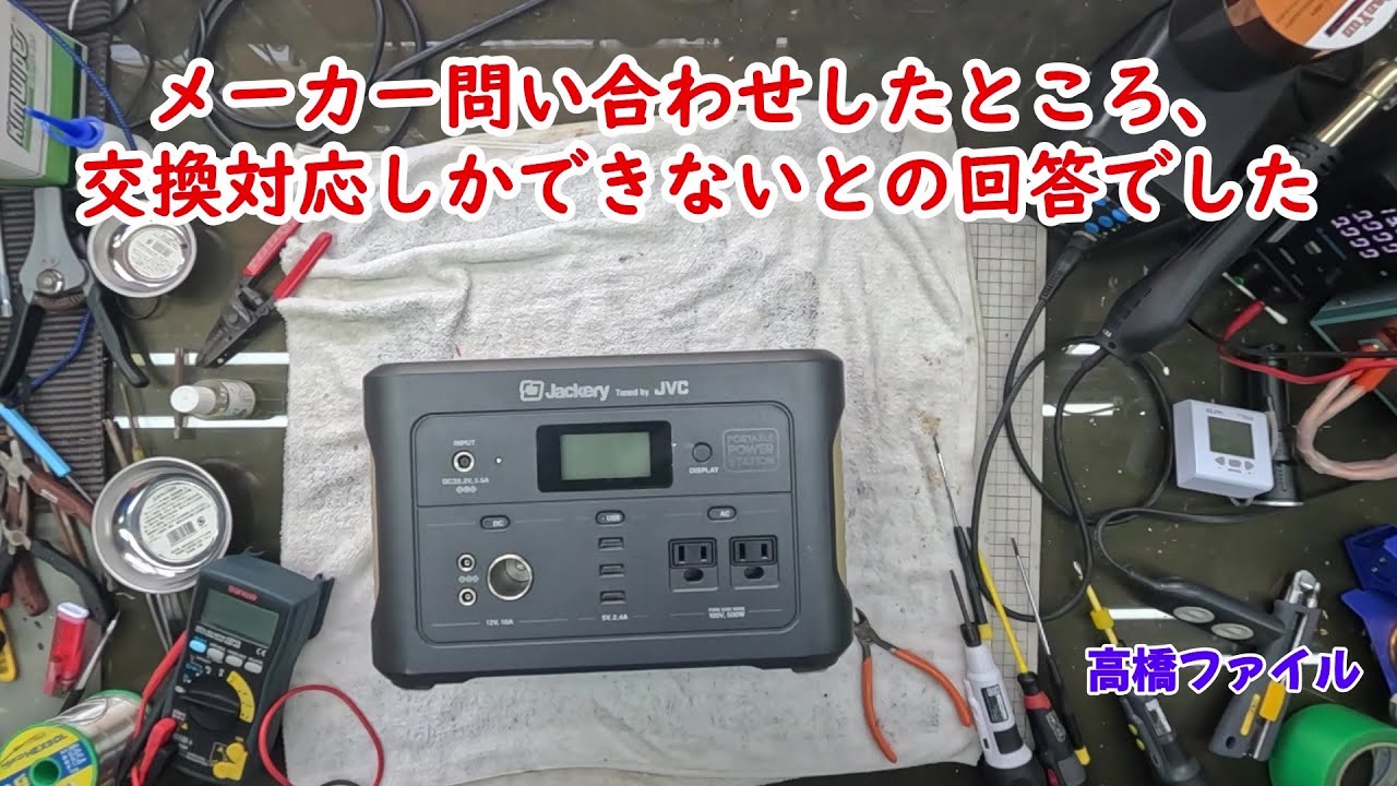 修理№ 1158【メーカー問い合わせしたところ、交換対応しかできないとの
