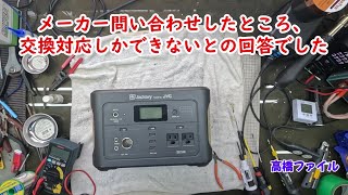 修理№ 1158【メーカー問い合わせしたところ、交換対応しかできないとの