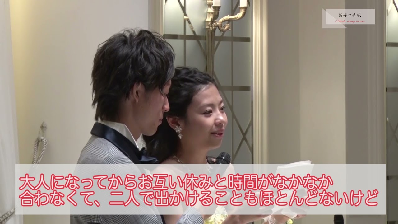 【感動・新婦の手紙】