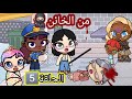 مسلسل سر ذات الشعر الملون الحلقة5 حز ين راما لعبة افاتار ورلد   
