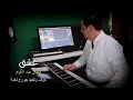 نغمة اغنية عشق بدون الكلمات 