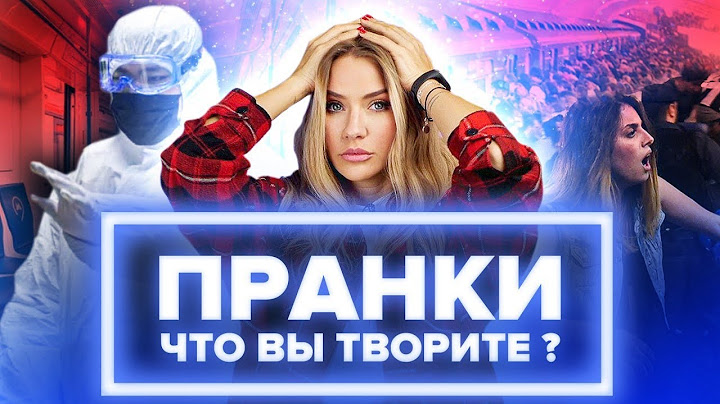 НЕ СМЕШНО! Пранки вышли из-под контроля!