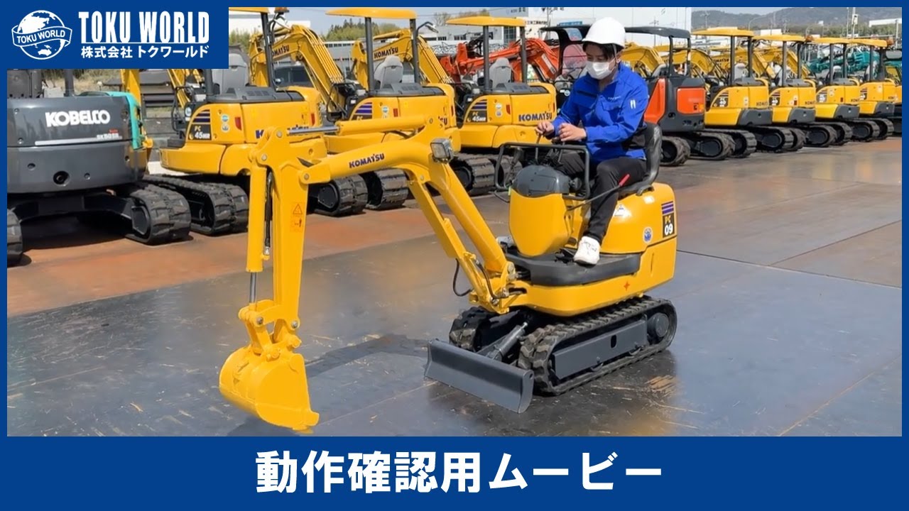 コマツ PC09-1C ミニユンボ（ミニ油圧ショベル）~1t 岐阜県中古重機 
