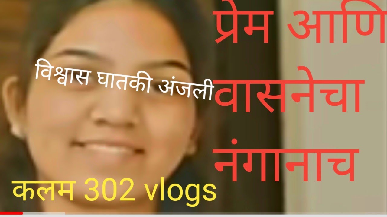 ep 210 प्रेमा वरचड वासना तुझ्यासाठी काय पण