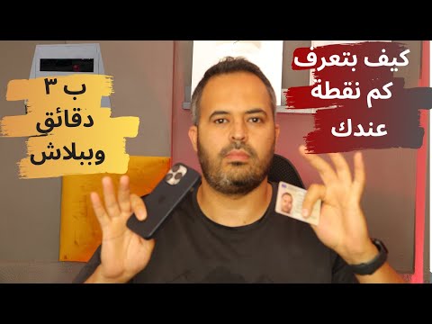 كيف بتعرف ببلاش وب ٣ دقائق كم نقطة عندك ب فلينسبورغ مع ياسين