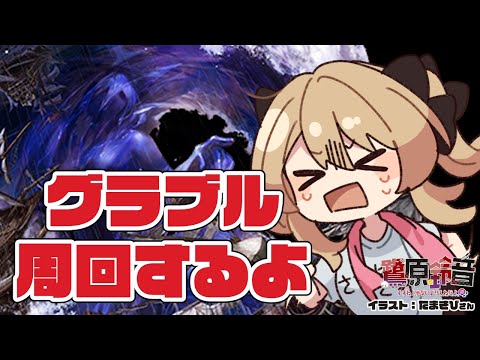 【グラブル】マグナ３￤セレストそろそろ過疎って来てる？【#鷺原鈴音​​ / Vtuber】