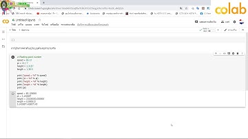 การเขียนโปรแกรมภาษา Python บน Google Colab (การประกาศค่าตัวแปรแบบตัวเลขจำนวนจริง) EP 04