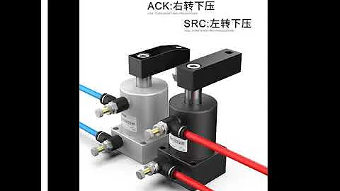 ACK小型左右轉角90度旋轉下壓夾緊氣缸SRC25/32/40/50/63X90-R/L - 天天要聞