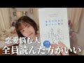 恋愛うまくいかない人の悩み9割解決する本見つけた【本当の自分を愛する心理学】