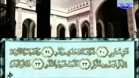 الجزء السابع والعشرون (27) من القرآن الكريم بصوت الشيخ محمد أيوب