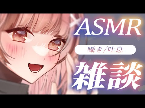 【#ASMR  #雑談 】深夜にまったり🐻一緒にお話し…しよ？♡ #初見さん大歓迎 【#Vtuber】