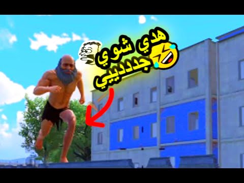 جدي صاير عنيف جدا في المود دا ميمزات ببجي