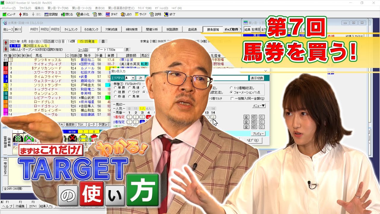 まずはこれだけ わかる Targetの使い方 第7回 馬券を買う Jra Van 公式 Youtube まずはこれだけ わかる Targetの使い方 第7回 馬券を買う Jra Van 公式 Youtube