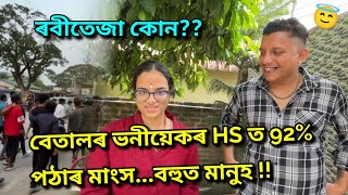 আমি কি Gift 🎁 দিলো বেতালৰ ভণ্টিক ?? African Bhaluk || New Assamese Funny Vlog 2024