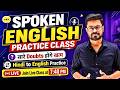 Day 24 | Spoken English Practice Class - Daily use English Sentences | English Speaking Practice