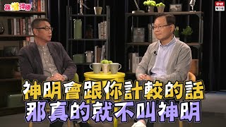 20200629《旗楷得勝》第19集 到宮廟求改運,小心破財又失身!