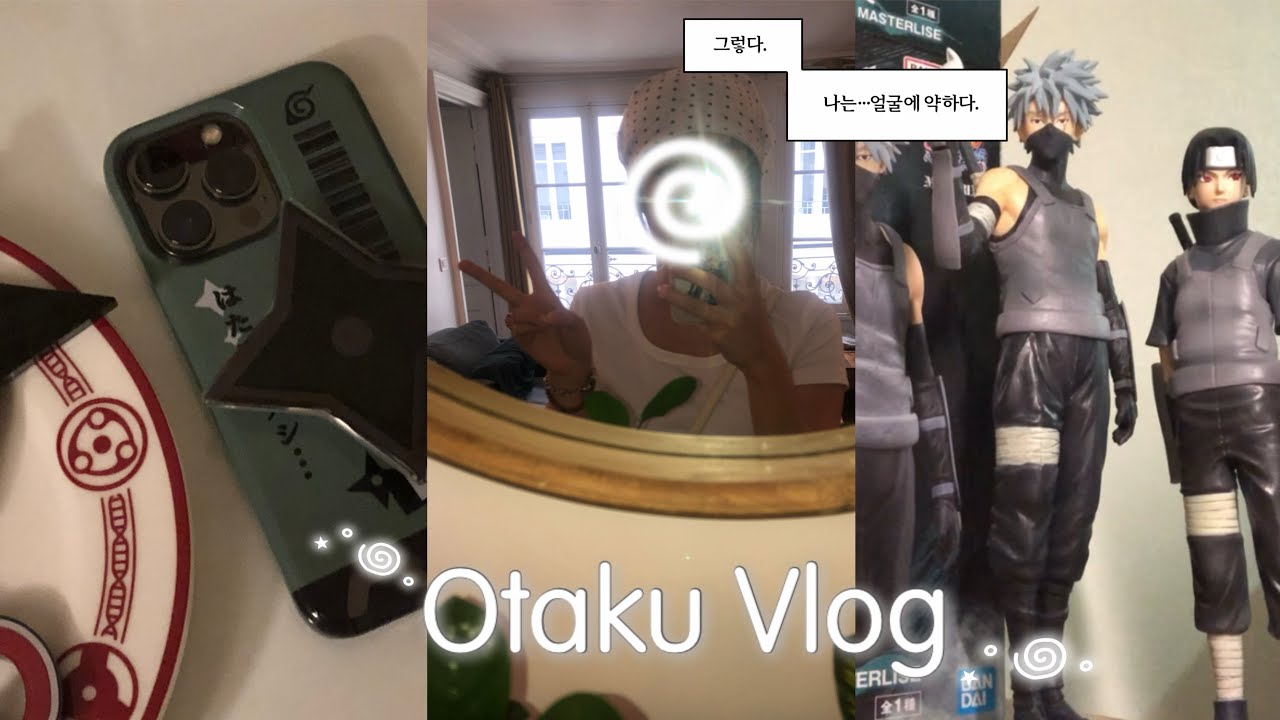 [오타쿠 브이로그] 죽지도 않고 돌아온 정씨..의 오탘쿠(돈쓰기) 기록 | 피규어 아미아미 직구 택배깡 통판 | 나루토 | 데스노트 | 테무깡 | 일상 브이로그