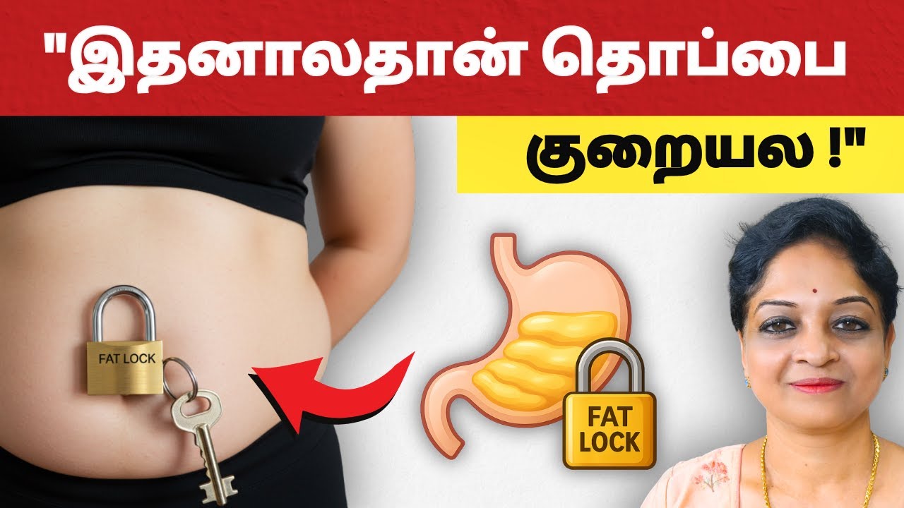 தொப்பை கொஞ்சம் கூட குறையாதது இதனாலதான்! | Tamil Health Tips