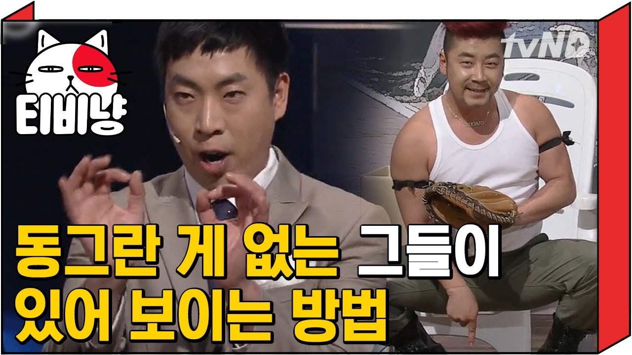 [티비냥] 돈과 명예..나는 다 가졌는데😎 동그란.. 그 두개만 없다고!! | #코미디빅리그