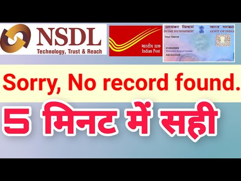 No Record Found - 100% Solution Nsdl Pan Card Status | Pan card Reprint Status kaise Check kare