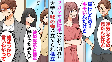 浮気した彼女とケンカ別れした翌日 大学で嘘の噂を立てられ孤立 男性 別れるから金返せ Mp3 浮気した彼女とケンカ別れした翌日 大学で嘘の噂を立てられ孤立 男性 別れるから金返せ Mp3