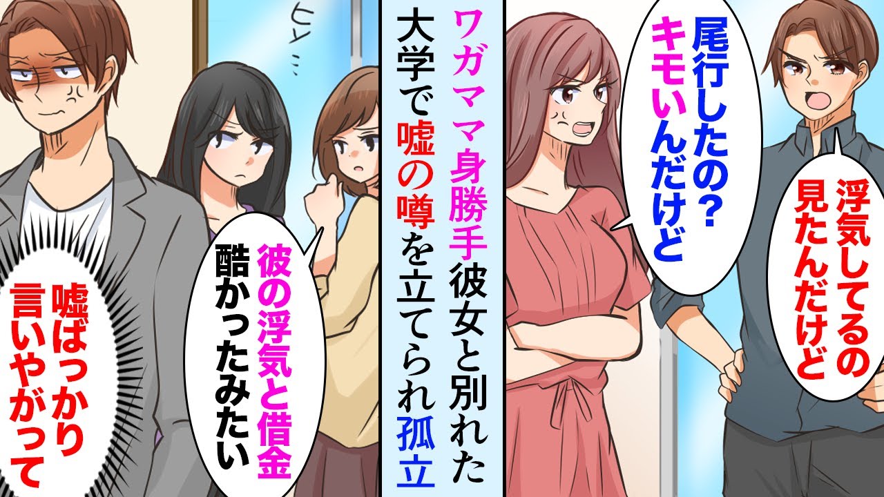 漫画 浮気した彼女とケンカ別れした翌日 大学で嘘の噂を立てられ孤立 男性 別れるから金返せ 俺を助けてくれたのは元カノの浮気相手 マンガ動画 Youtube