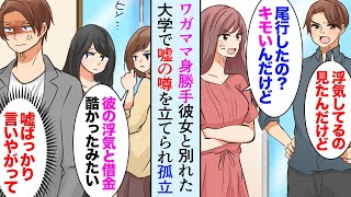 【漫画】浮気した彼女とケンカ別れした翌日、大学で嘘の噂を立てられ孤立→男性「別れるから金返せ！」俺を助けてくれたのは元カノの浮気相手…【マンガ動画】