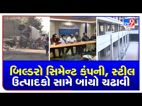 Builders from Rajkot protest over increasing prices of Cement and Steel | TV9gujaratinews