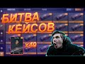 БИТВА НОВЫМИ КЕЙСАМИ В STANDOFF 2 | ВЕЛЯ VS GREEZ | стандофф 2 стэндофф2 0.11.0