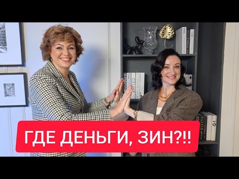 сделать так чтобы деньги были, в гостях у журналиста Екатерины Седовой