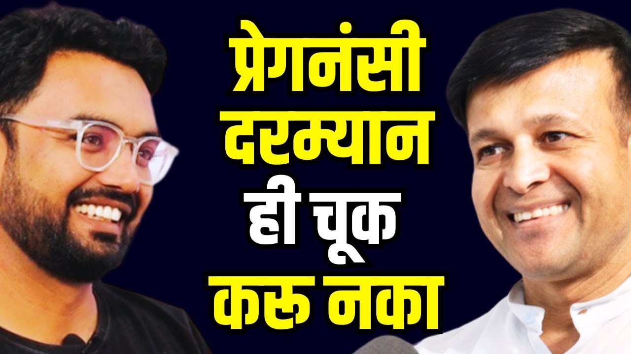 गर्भधारणेवेळी 99% माता ही चूक करतात 🥲| Garbh Sanskar Podcast in marathi | गर्भ संस्कार | Vishnu Mane