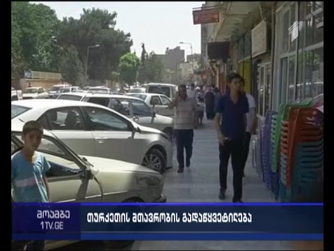 თურქეთის ხელისუფლებამ “თვითერზე” წვდომა აღადგინა