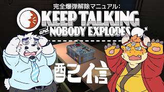 【Keep Talking and Nobody Explodes】もぐぽんと協力して爆弾解体しちゃうよ！【爆弾解除マニュアル！】【獣Ⅴtuber】