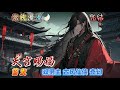 天官赐福 Mp3 Mp4 Free download