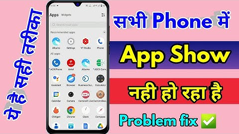 home screen par app kaise laye, home screen par app nahi dikh raha hai