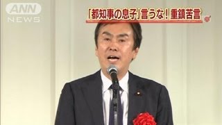 「都知事の息子」言うな！自民重鎮が幹事長に苦言(12/04/25)