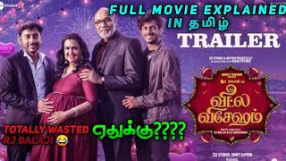 veetla vishesham : RJ Balaji wasted Full movie explained in tamil