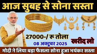 Gold Rate Today, 7 October 2025 Aaj Ka Sone Ka Bhav | Sone Chandi Ka Bhav | Gold Rate Today