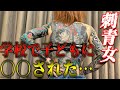 刺青女子 赤髪のハチ【奈良】