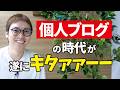 個人ブログ、7年ぶりの大朗報。